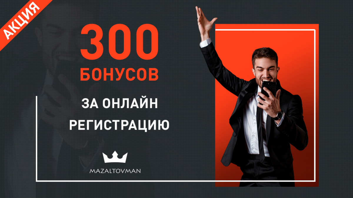 3000 приветственных бонусов новым клиентам
